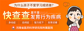 河南生长发育科哪家医院好郑州儿童生长发育医院排名