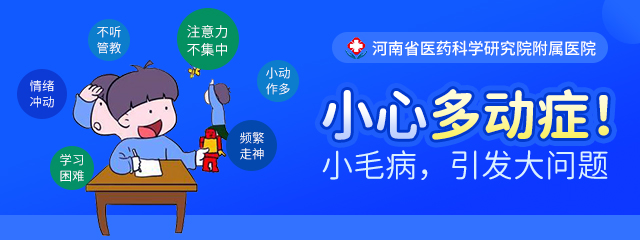 郑州儿童多动症去哪家医院好